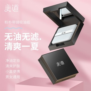 吸油纸洁面控油不脱妆F3 新品 MAX&MEET吸油纸面部专用面纸带粉扑式