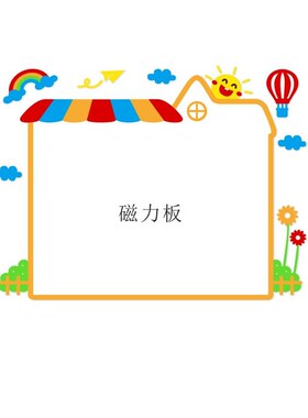 儿童房磁性黑板墙l贴磁吸白板擦写涂鸦画板用幼儿园公告栏展示