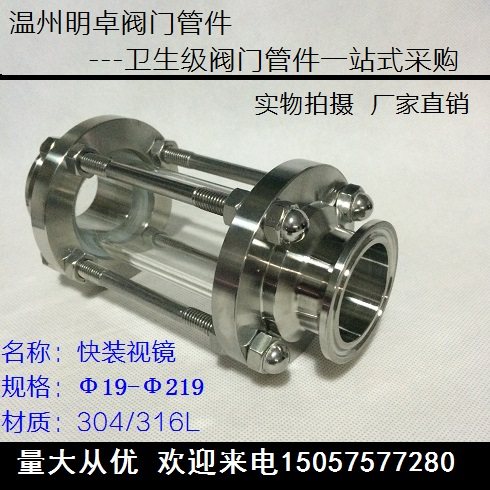 304/316L快装视镜/卫生级快装视镜/卡箍管道视镜视盅/,五金/工具,其他阀门,淘宝优惠券,粉丝福利购,淘宝优惠卷