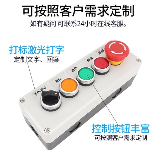 12345孔按钮开关控制盒 急停 防水按钮指示灯盒S 塑料启动电气盒