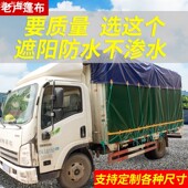 4米2高栏货车防水防雨布加厚防晒篷布户外汽车遮阳帆布PVC刀刮布