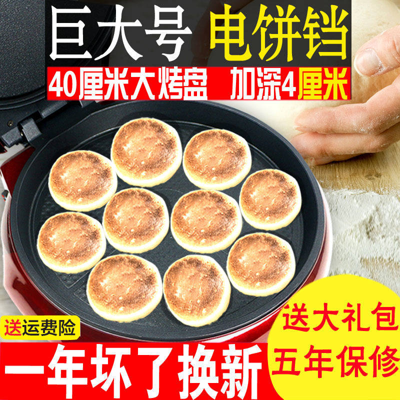 电饼铛家用双面加热加深加大款电饼档烙饼称迷小型电瓶多功能煎锅