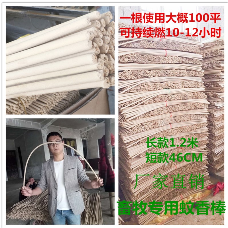 畜牧兽用养殖场灭蚊专用蚊香 加粗1.4米户外灭蚊棒猪用牛羊鸡棒香