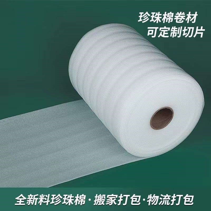 小众高货泡沫打包膜珍珠棉卷材填充气泡棉搬家家具打包保护材料防