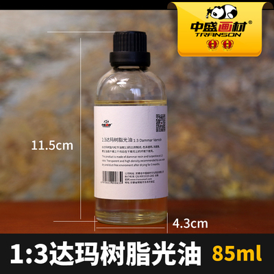 速发中盛手工油     1:3达玛树脂光油  85ml