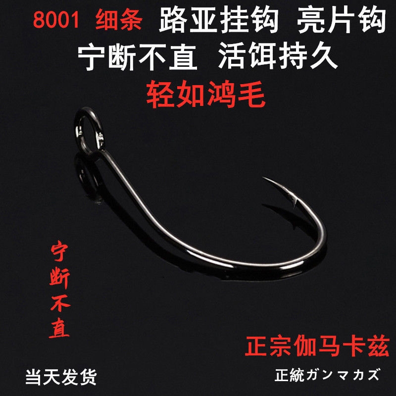 超细8001路亚挂钩亮片钩大眼带圈孔钩白V条翘嘴鳜鱼钩