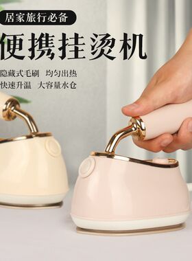 蒸汽挂烫机宿舍旅行熨烫机电烫斗便携式熨衣机手持小型电熨斗