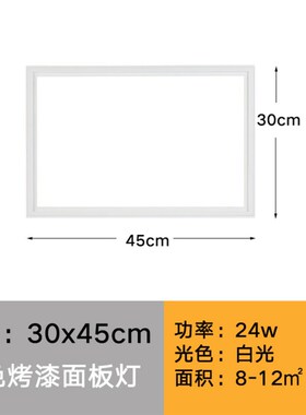 新品吊顶led灯平板灯厨房吊顶灯嵌入式铝扣板300x300x6Y00白色定