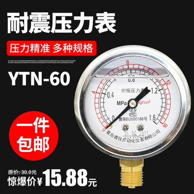 耐震压力表YTN60/25/40/6/1.6MPA液压油压表水压表防震气压表2.5