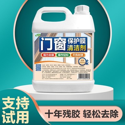 不锈钢除胶剂铝合金脱胶剂门窗保护膜去除剂去胶除胶老化胶清除剂