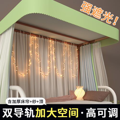U型双导轨蚊帐床帘一体式学生宿舍u形轨道滑轨强遮光上铺寝室下铺