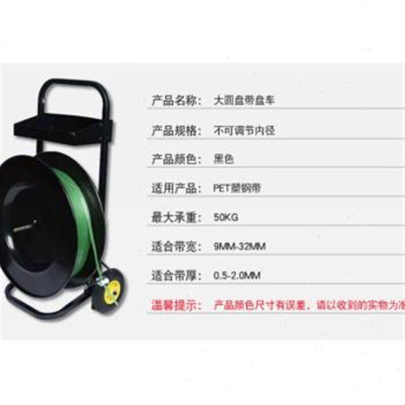 新品塑钢打包带小推车带盘车圆盘塑钢F带打包机盘车打包带支架子