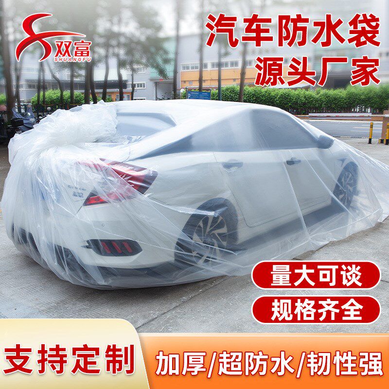 汽车防水袋加g厚大号pe塑料袋机械设备防潮防尘车辆密封超大保护