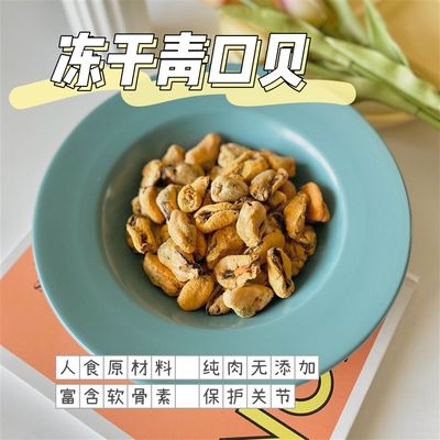 急速发货冻干青口贝宠物零食狗狗猫咪拌粮奖励小型犬补充软骨素保