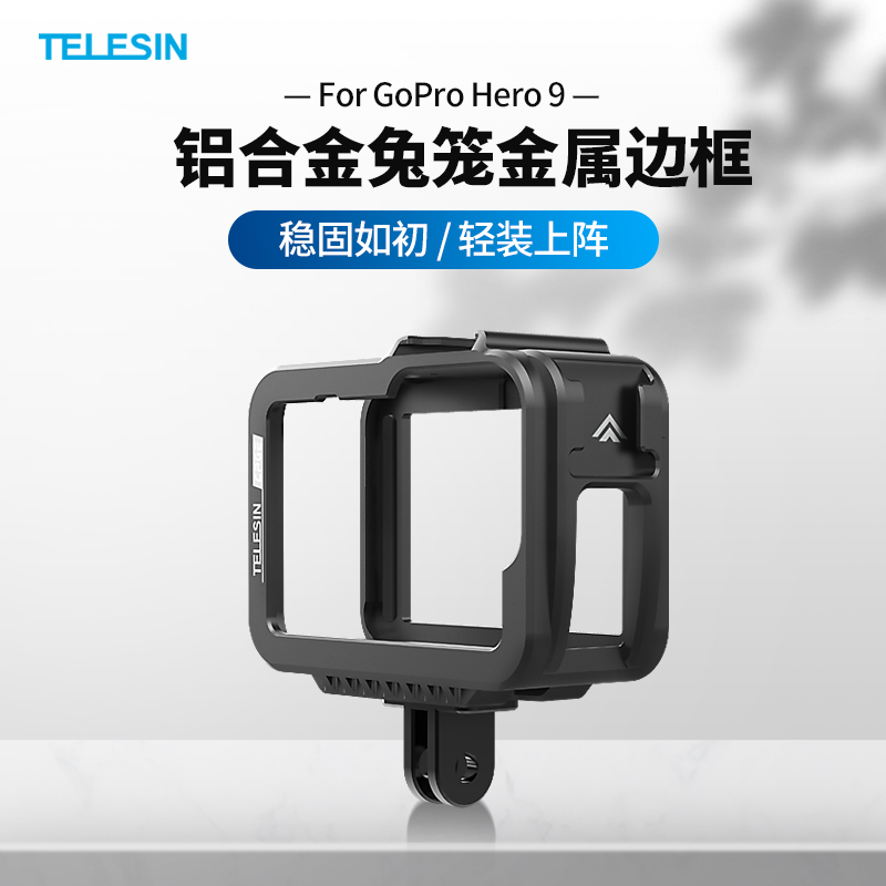 Gopro9/10配件铝合金兔笼边框防摔vlog拍摄狗笼X拓展热靴保护壳