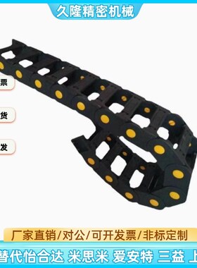 怡合达同款拖链VAC01/02/21/22/31/32/41/42/51/52/61 R15 18 25