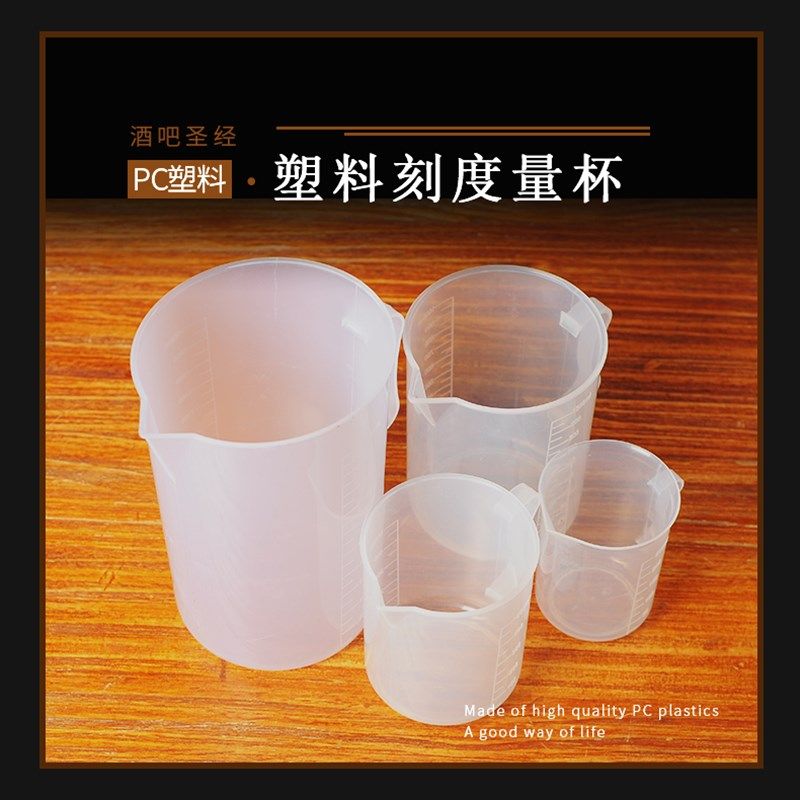 酒吧调酒塑料量杯pc刻度量杯量桶分酒器糖油杯带数字量杯带柄量杯