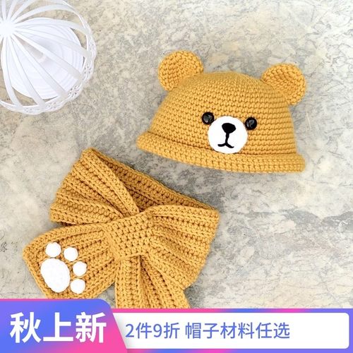 秋冬宝宝帽子围巾套装diy材z料包孕妇打发时间手工编织钩针毛线帽
