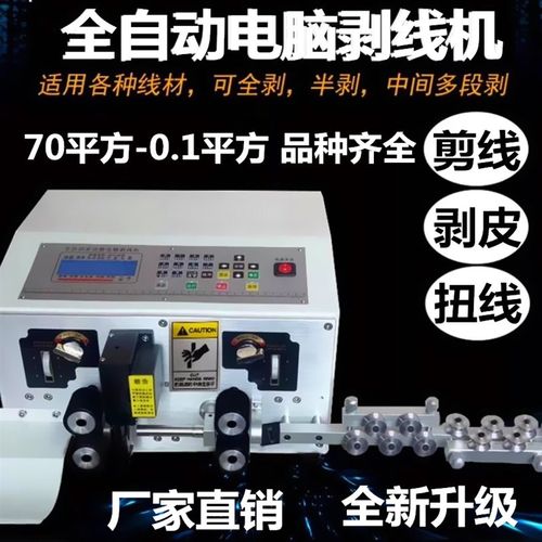 裁线剥锐全自动子剥护套线机线切电脑剪电缆裁线机剥线机鸿皮