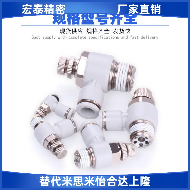亚德客型ASL气缸接头白色调节流阀SL4-M5SL6-01/8-02/10-03/12-04