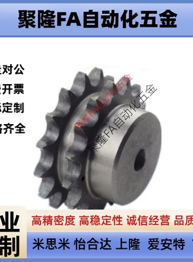 SP35B/BSP35B/SSP35B9/10/11/12/13/14/15/20/25-N/S替怡合达链轮