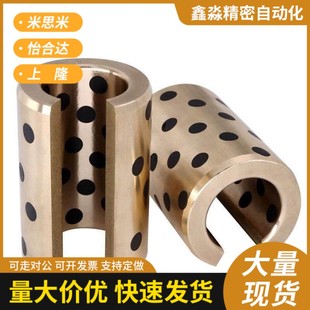 替代直线运动轴承开口型耐磨损自润滑铜套石墨衬套非标定 LM10