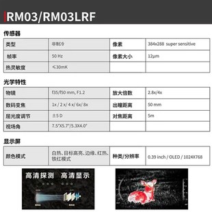 50LRF带激光测距苗 发现者热成像瞄RM03 35LRF热搜红外热像仪RM03