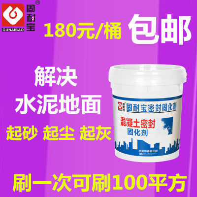 固耐宝水泥固化剂水泥地面固化剂混凝土密封固化剂起砂处理剂室内