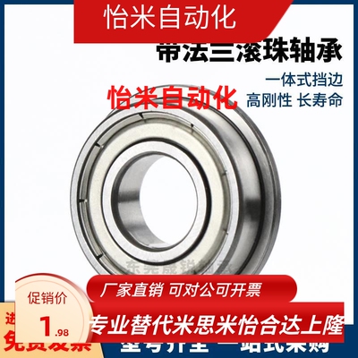 法兰滚珠轴承FL623 624 625 626 627 628ZZ不锈钢C- SFL 挡边