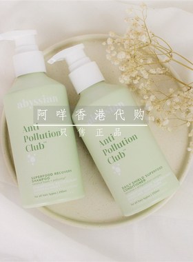 以色列小众 Abyssian 温和修护洗发水/护发素superfood recovery