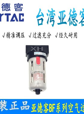 AirTac/亚德客BF2000 3000 4000气源处理器 空压机空气油水分离器
