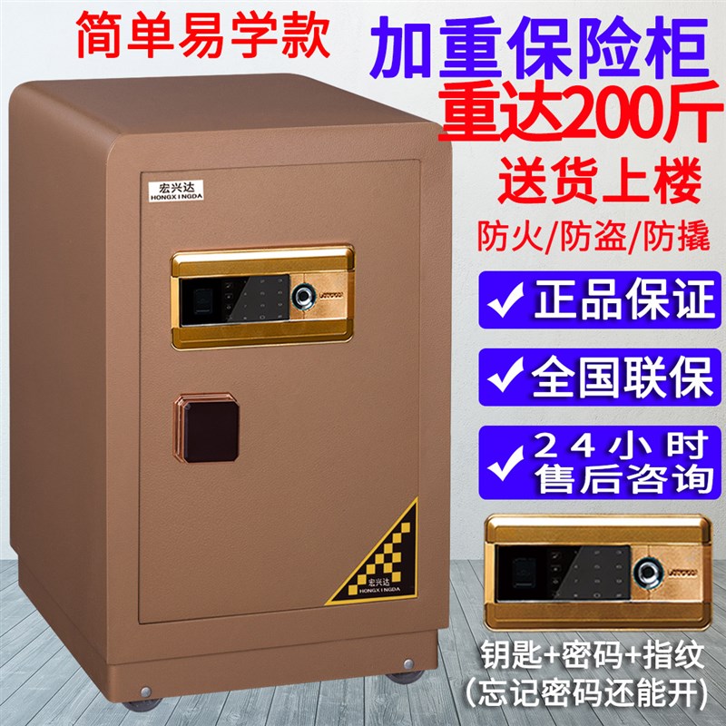 防火保险柜家用加厚n物纹指0密码重型床头6品保险箱办公夹万防火-封面