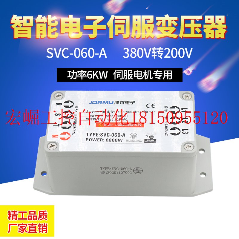 速发议价高端品质三相伺服马达电子变压器SVC-060-A大功率6KW 38