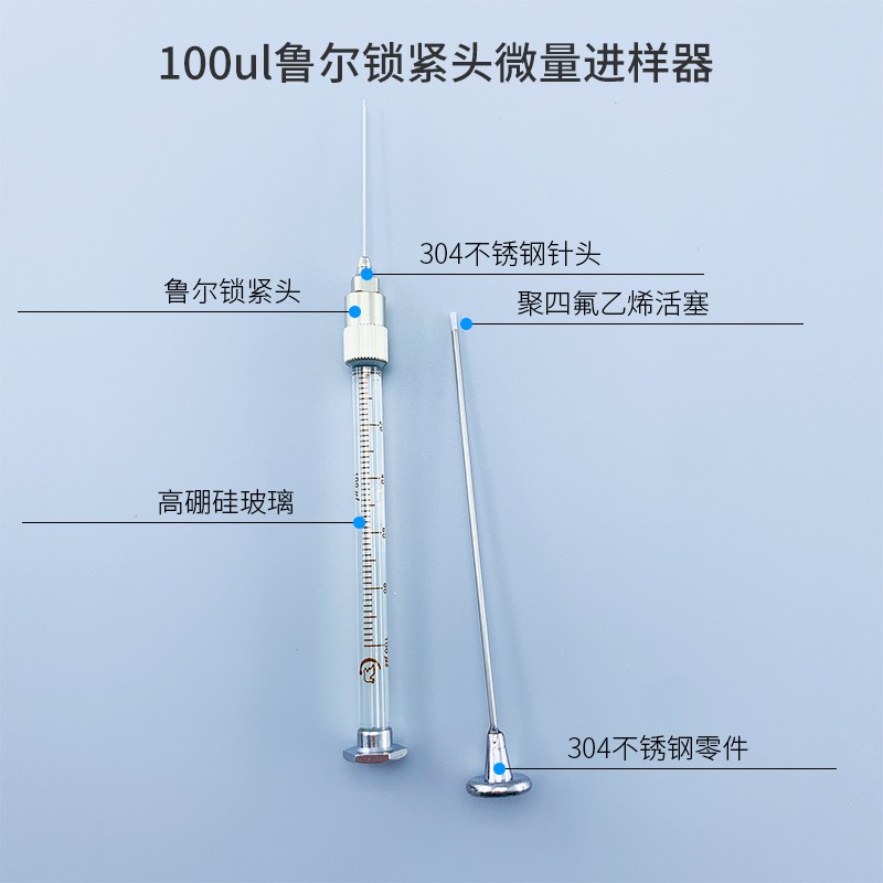 25ul50ul100ul微升鲁尔锁紧头微量进样器气液相色谱进样针注射器