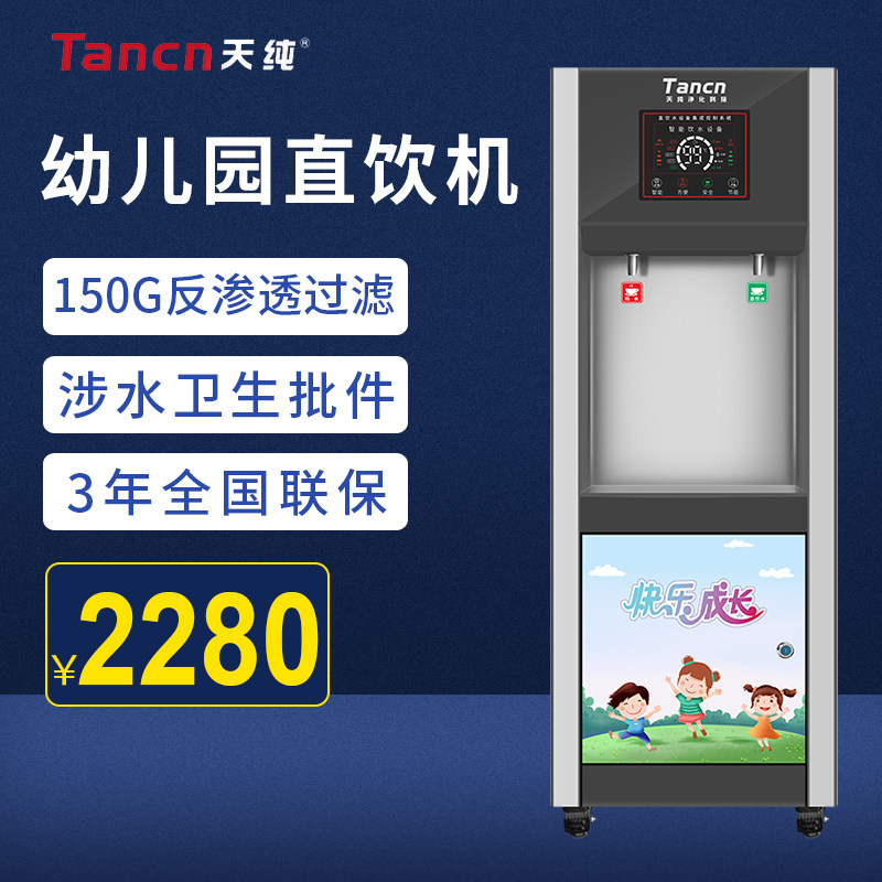 新品天纯幼儿园专用直饮水机反渗透过滤净水器P学校园双温恒温防怎么看?