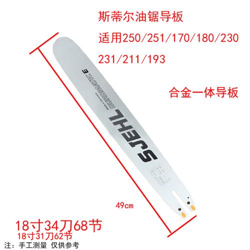 斯蒂尔油锯MS381/l382/250/251/170/180/18寸20寸合金导板锯板