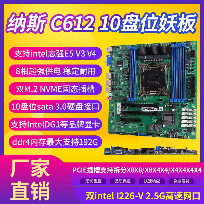 厂家纳斯C612 黑m群晖NAS软路由工控机主板可拆分存储服务器10盘