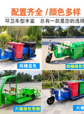 环卫三轮车垃圾分类保洁车小区物业垃圾运输车六桶垃圾清运转运车