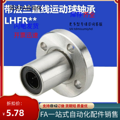 圆法兰直线轴承 LHFR LHFRM6 8 10 12 13 16 20 25 30 35 40 50