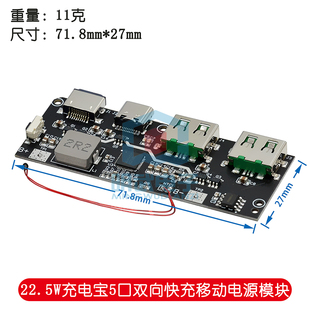 22.5W充电宝5口双向快充移动电源模块电4板diy主板套料QC路 PD3.0