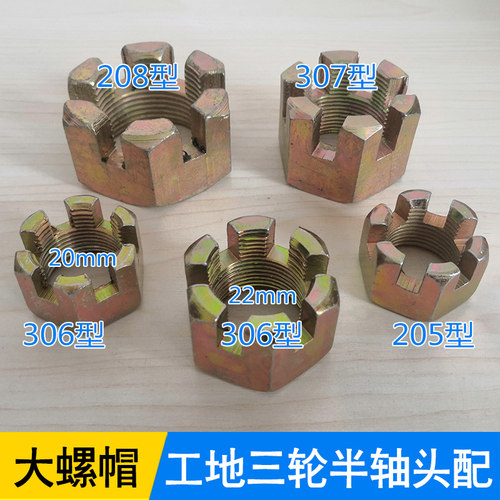 新品后桥半轴大螺帽208 306 307 205轴承工Q地环卫拉坯电动三轮车