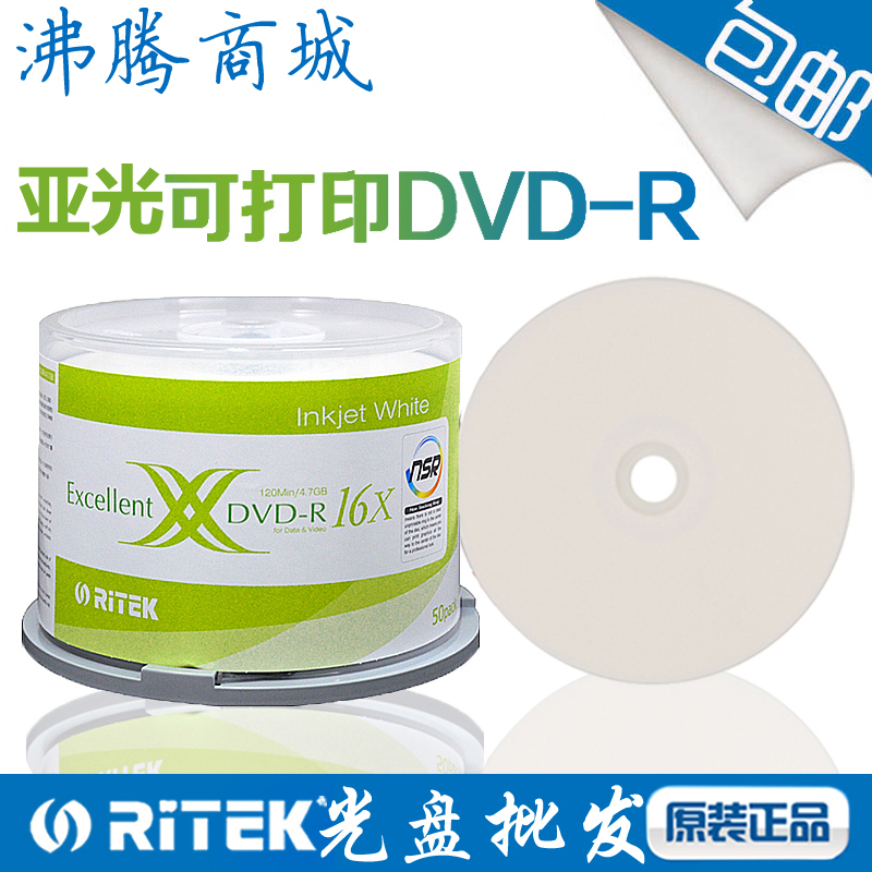 RiTEK/铼德DVD-R16X 4.7G 50P装亚光可打印烧录盘空白光碟 光碟片 办公设备/耗材/相关服务 刻录盘 原图主图