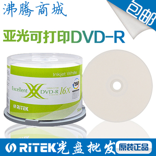 50P装 4.7G R16X RiTEK 亚光可打印烧录盘空白光碟 铼德DVD 光碟片