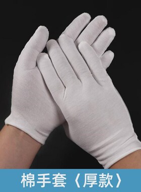 新款10双白色作业手套耐磨布手套文玩盘珠礼仪薄款弹力纱吸汗
