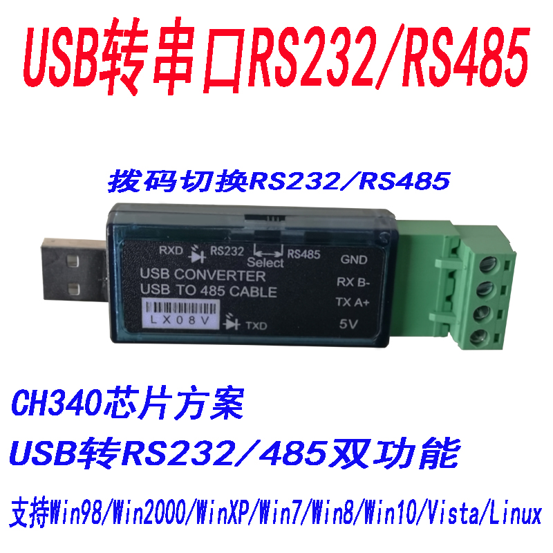 USB转232和485串口转USB 485串口转换器工业级ch340模块LX08V