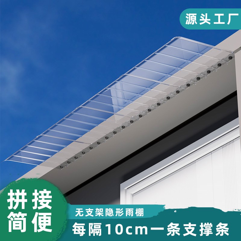 热销无支架隐形雨棚遮阳棚屋檐窗户遮雨棚板户外家用空调门头雨篷