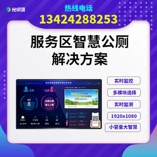 高速服务区智慧公厕解决方案服务区智慧公厕解决方案智慧公厕方案