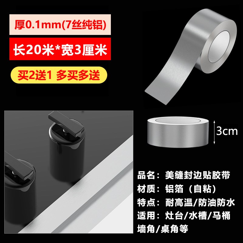 速发燃气灶封边条美缝贴防水防霉厨房水槽水池洗菜盆边缘密封铝箔