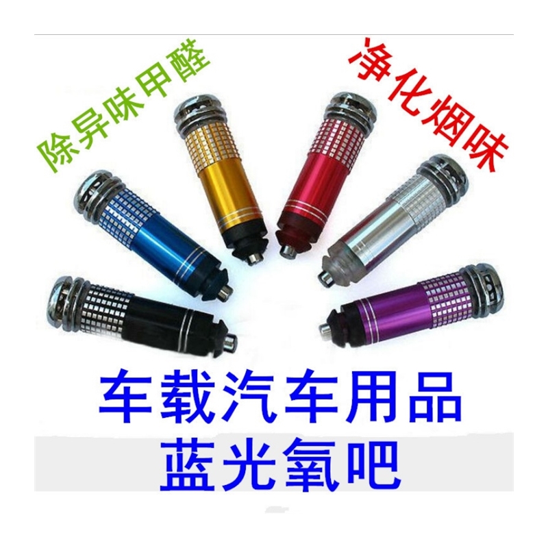 极速发货高品质车载负离子空气净化器汽车点烟器Z氧吧产生器