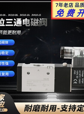 电磁阀三通式气动AC110V进出控制换向气缸止逆阀密封合金3V110-06